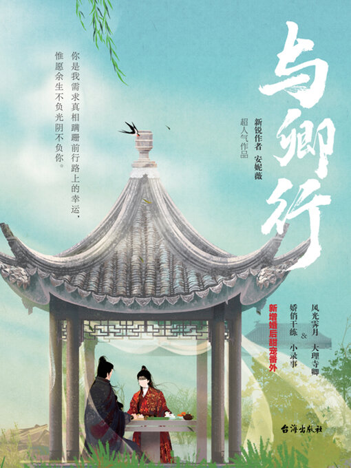 Cover image for 与卿行